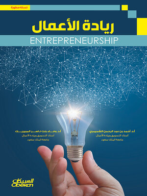 cover image of ريادة الأعمال